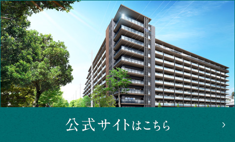 公式サイトはこちら