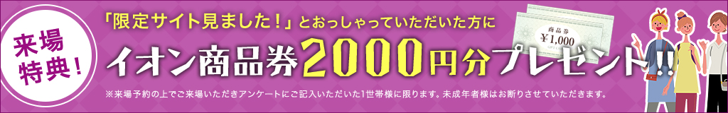 イオン商品券2000円分プレゼント