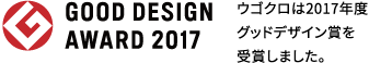 GOOD DESIGN AWARD 2017